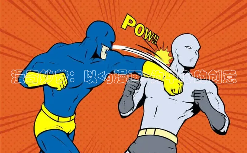 漫天星漫画app官网下载安装