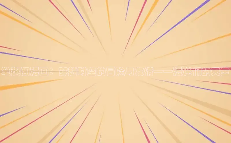 漫天星漫画最新版本下载